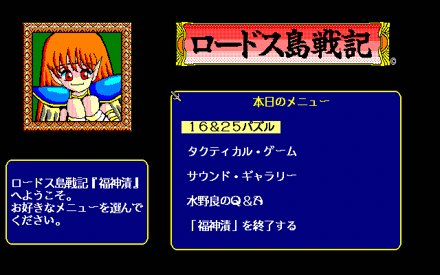 pc98/lodossfk png snap