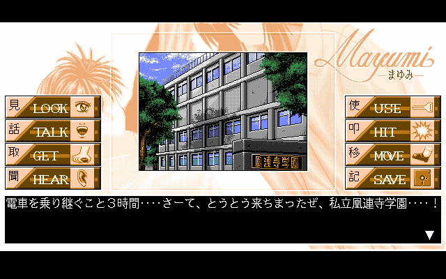 pc98/mayumi png snap