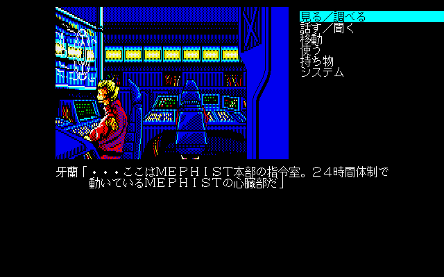 pc98/mephist png snap