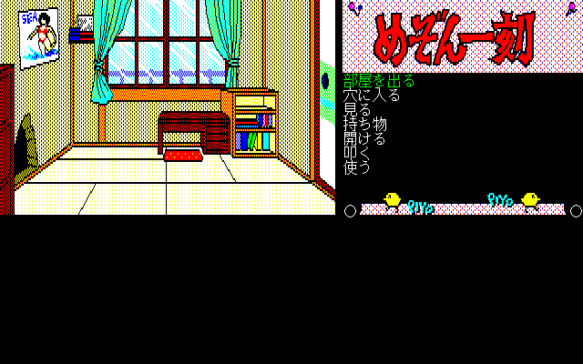 pc98/mikkoku png snap