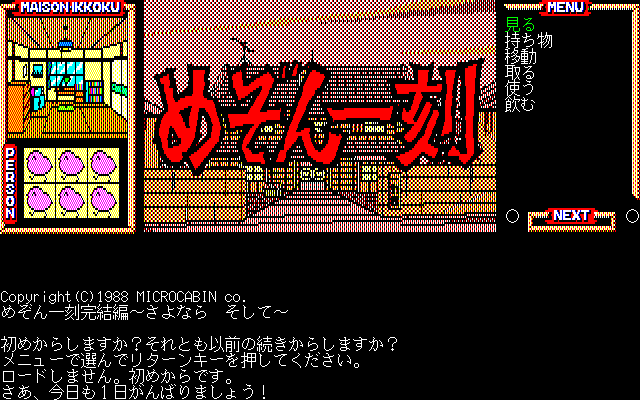 pc98/mikkokuk png snap