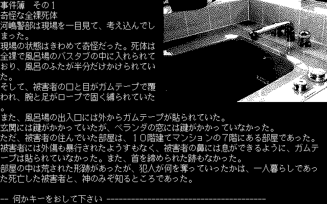 pc98/misty1 png snap