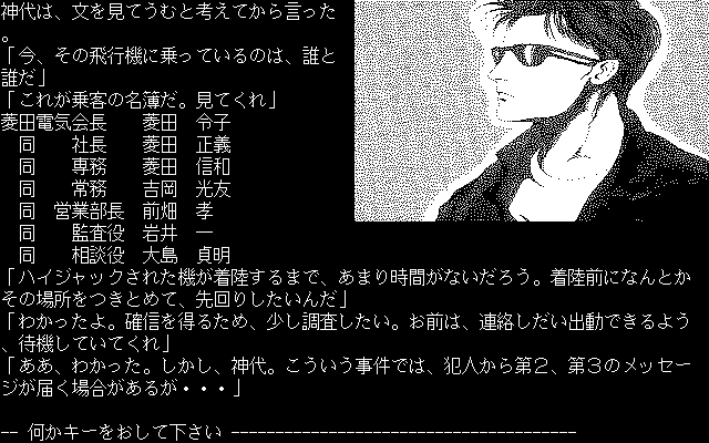 pc98/misty2 png snap