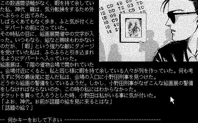 pc98/misty4 png snap