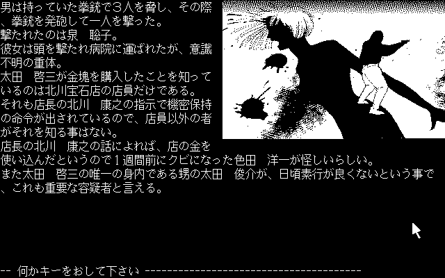 pc98/misty5 png snap