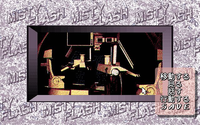 pc98/mistyfls png snap