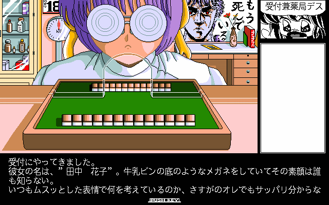 pc98/mjclinic png snap