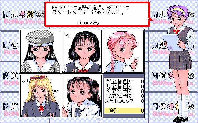 pc98/mondai92 png snap