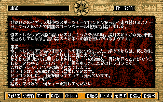 pc98/moonmist png snap