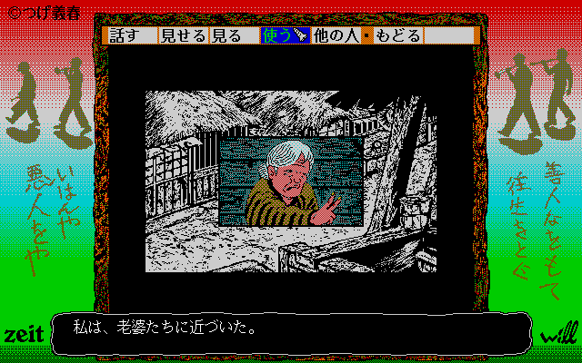 pc98/nejishik png snap