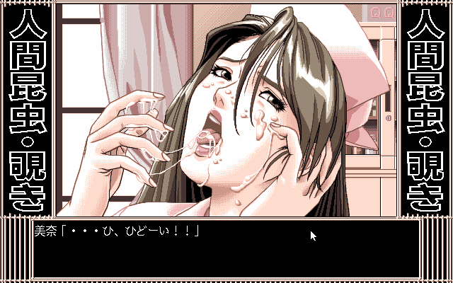 pc98/ningenkn png snap