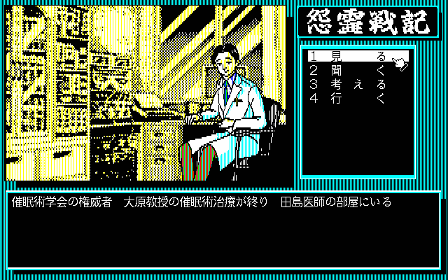 pc98/onryosen png snap