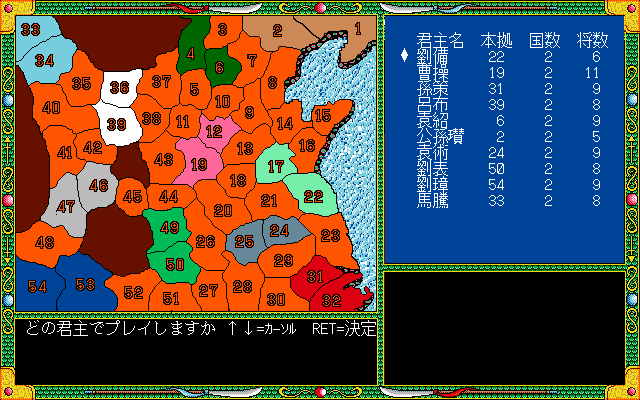 pc98/sangoen2 png snap