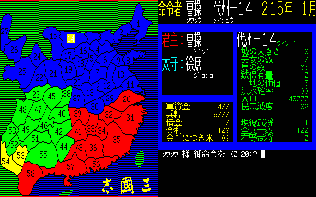 pc98/sangoku png snap