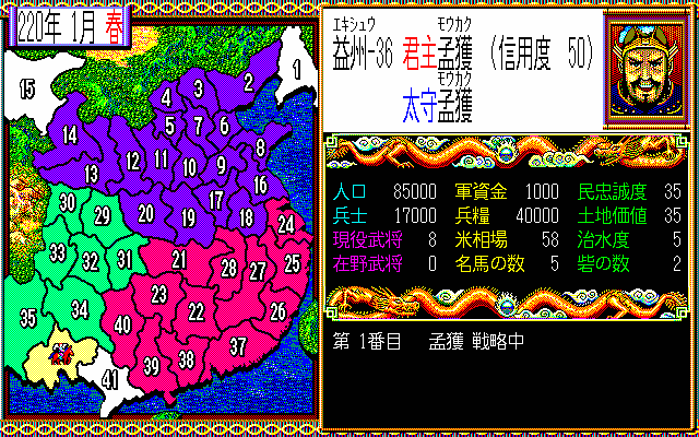 pc98/sangoku2 png snap