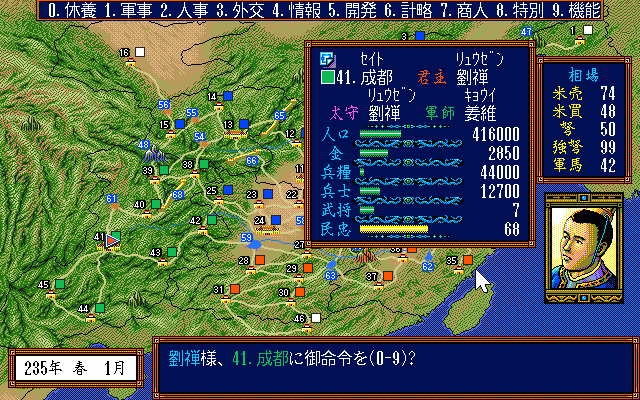 pc98/sangoku3 png snap