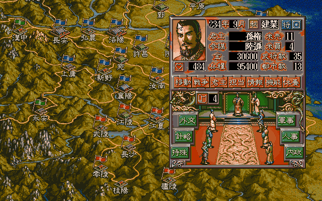 pc98/sangoku5 png snap