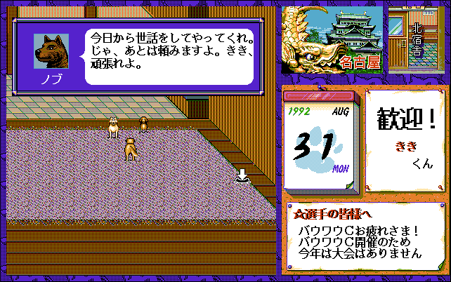 pc98/sdogwrld png snap