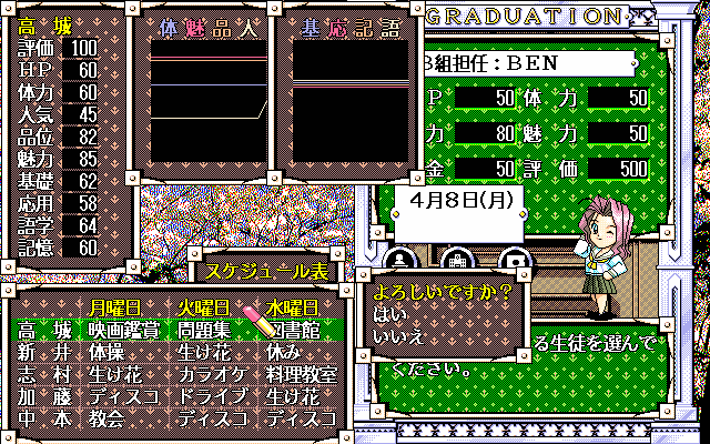 pc98/sotsugyo png snap