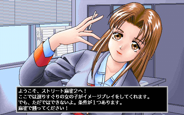 pc98/streetm2 png snap