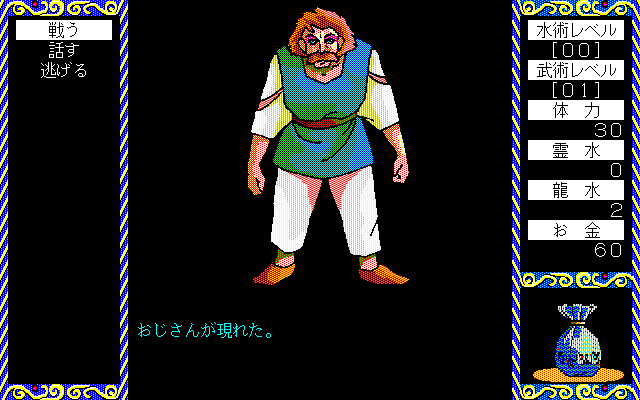 pc98/suiryuus png snap