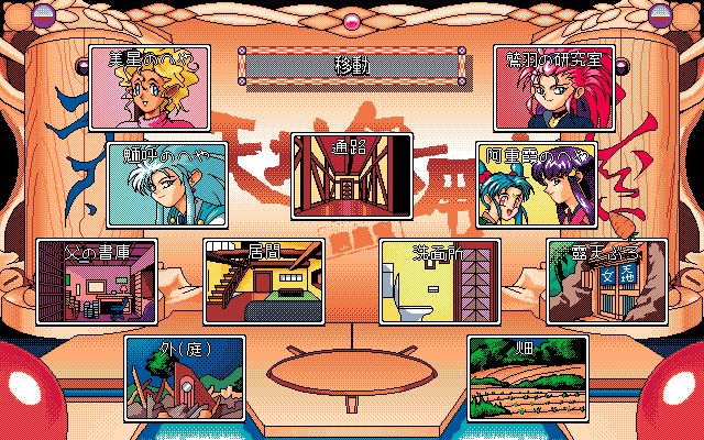 pc98/tenchi png snap