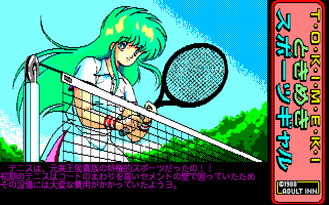pc98/tokisg1 png snap