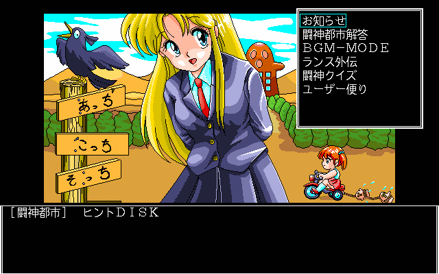 pc98/toshintoh png snap
