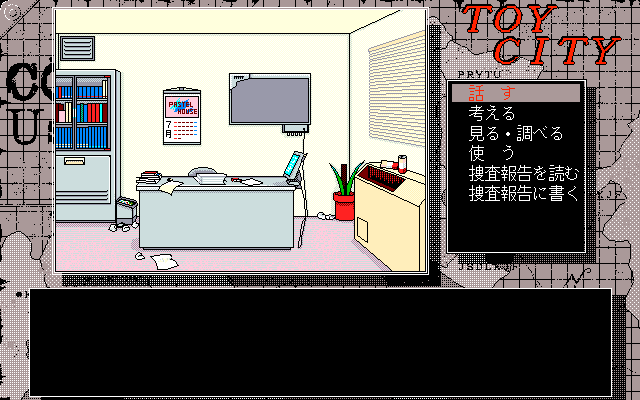 pc98/toycity png snap