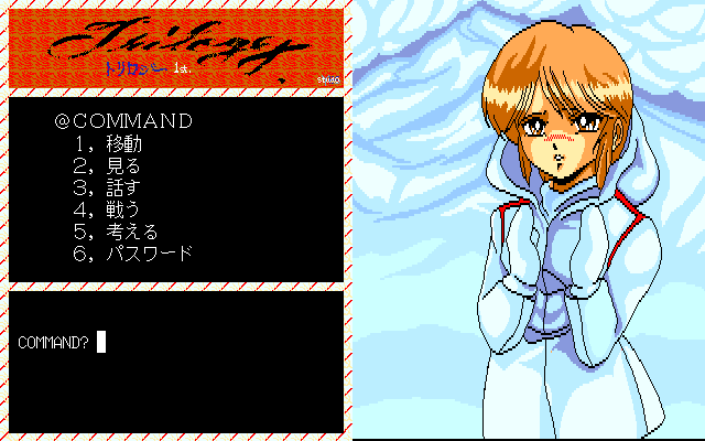 pc98/trilogy png snap