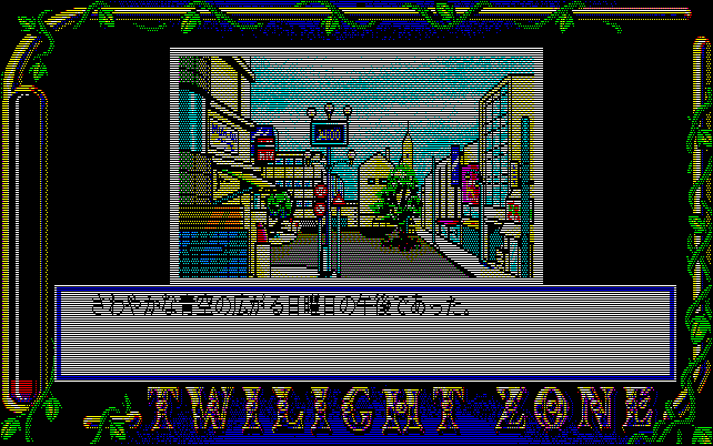 pc98/twiligh3 png snap