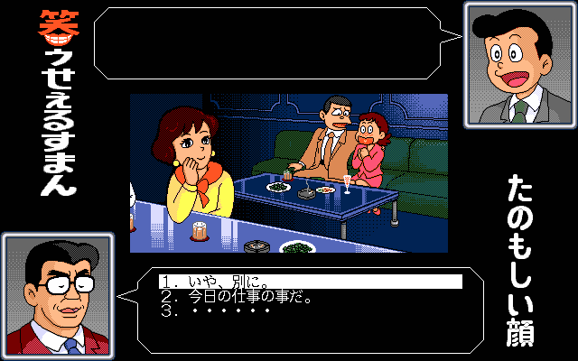 pc98/warausm1 png snap