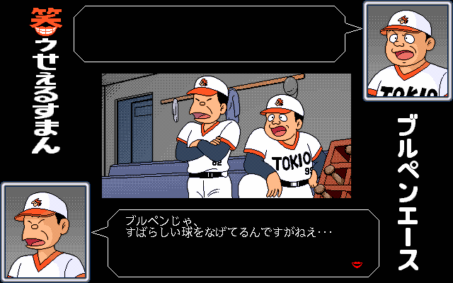 pc98/warausm3 png snap