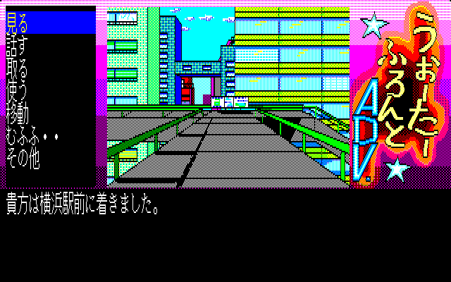 pc98/waterfro png snap