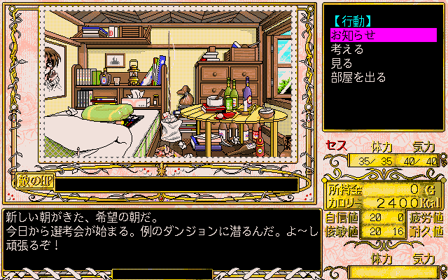 pc98/wedderra png snap