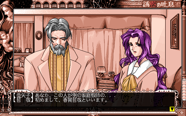 pc98/yuwakuto png snap