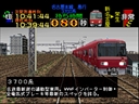 Densha de Go! Nagoya Railroad (Japan)