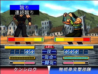 psx/hokuto png snap