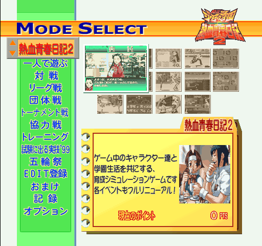 psx/jgakuen2 png snap