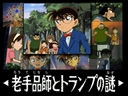 Detective Conan: Saikou no Aibou (Japan)