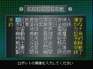 psx/roboxrob png snap