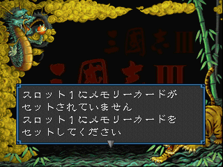 psx/sangoku3 png snap