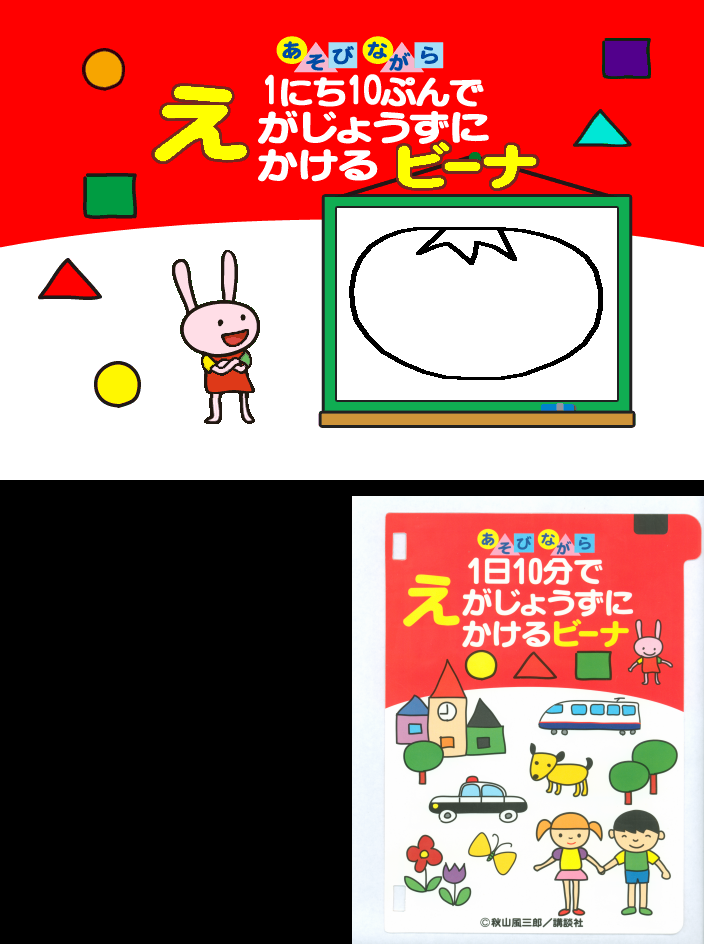 sega_beena_cart/1nichi10 png snap