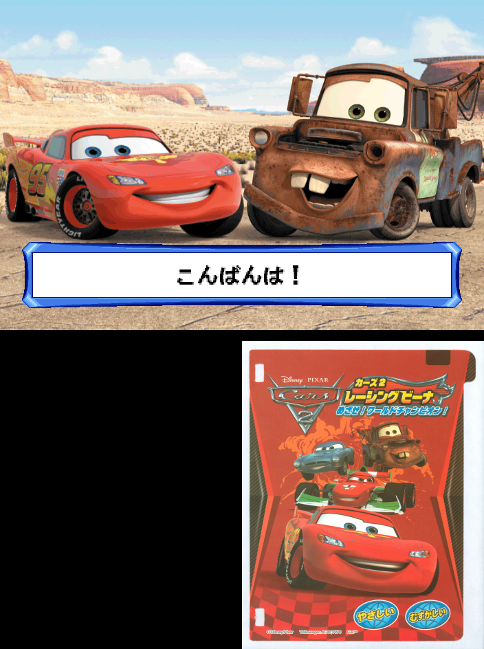 sega_beena_cart/cars2 png snap