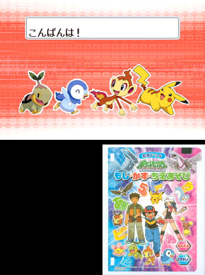 sega_beena_cart/pokemoji png snap