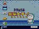 Doraemon Chō Nōryoku Game Collection