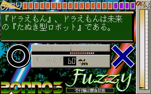x68k_flop/bonnoyo3 png snap