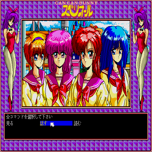 x68k_flop/cancanbs png snap