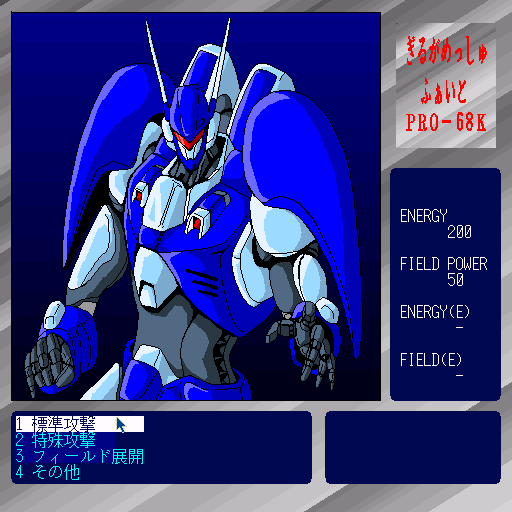 x68k_flop/gigafght png snap