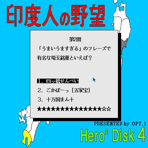 x68k_flop/heroher4 png snap
